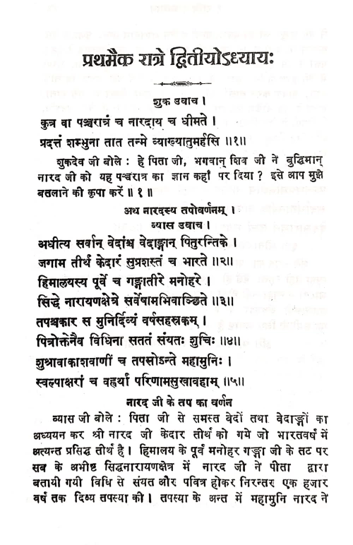 Narad Pancharatra (TGN 9)